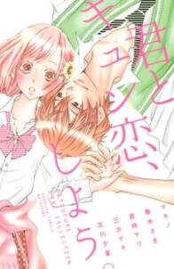 上から片想い 無料 試し読みなら Amebaマンガ 旧 読書のお時間です 上から片想い 無料 試し読みなら Amebaマンガ 旧 読書のお時間です