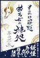 もののけ解題 おろちの棲処―――日本神話に登場する伝説の生物「八岐大蛇」