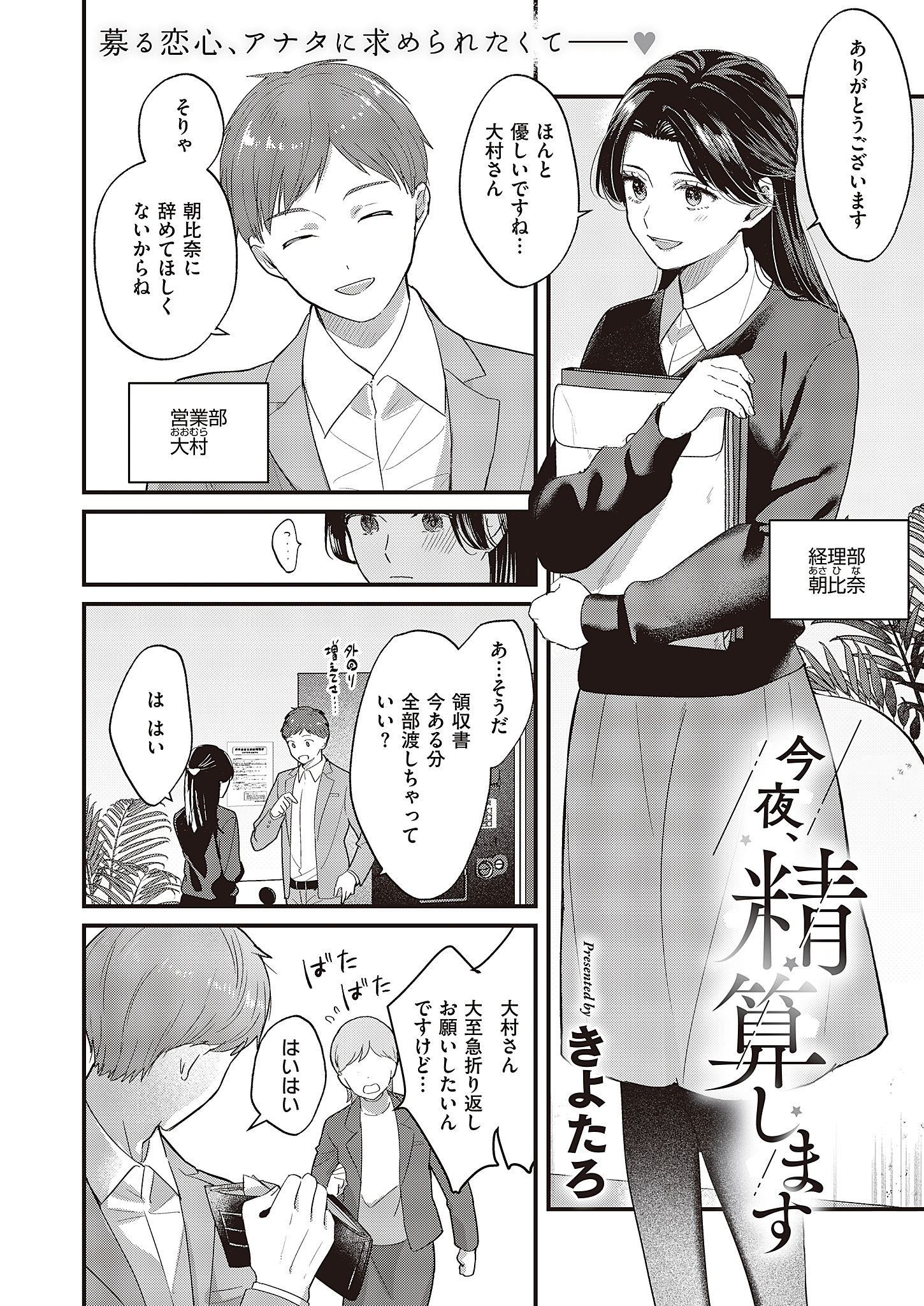 今夜、精算します