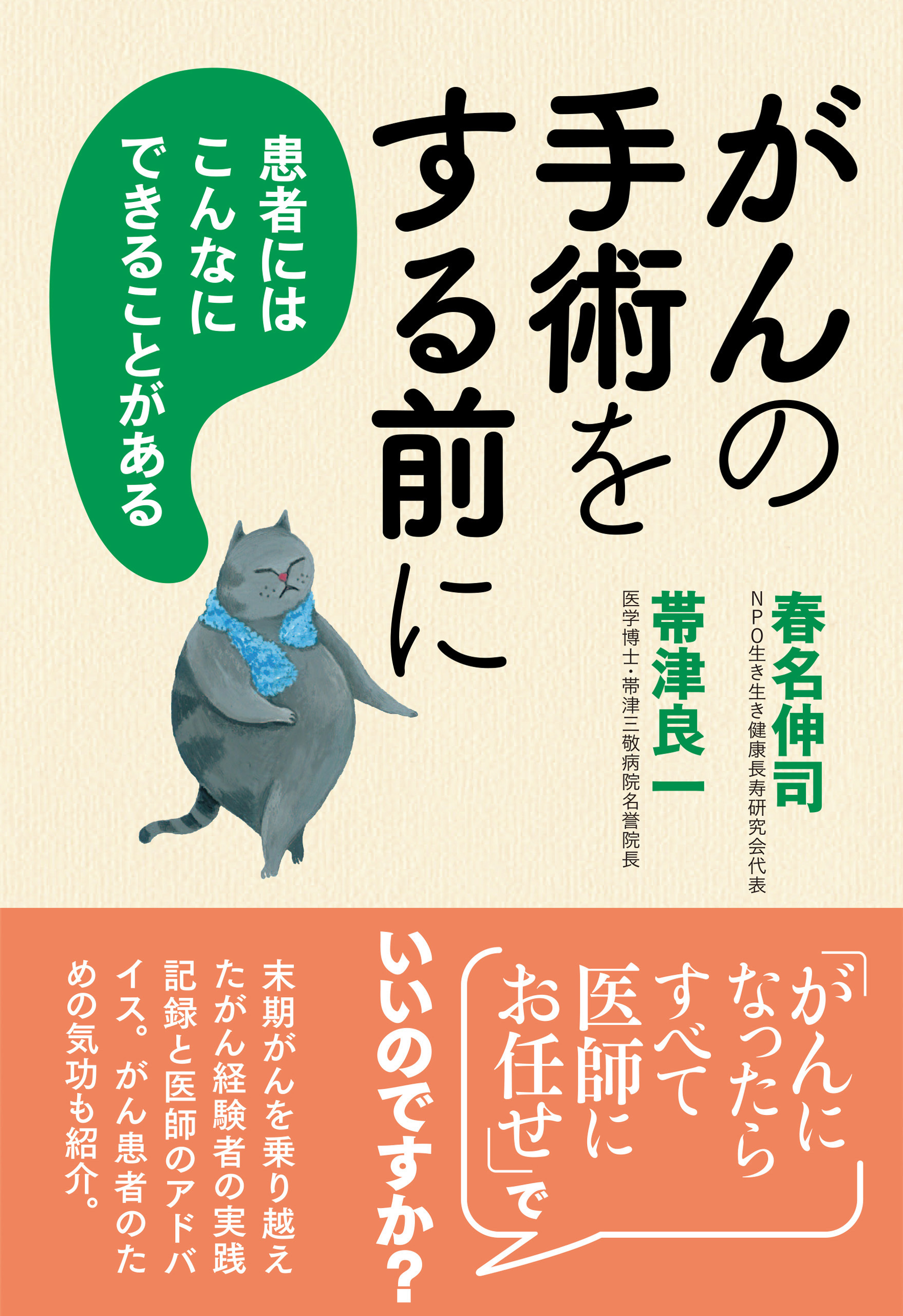 がんの手術をする前に