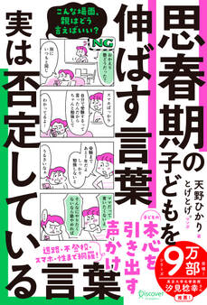 思春期の子どもを伸ばす言葉 実は否定している言葉
