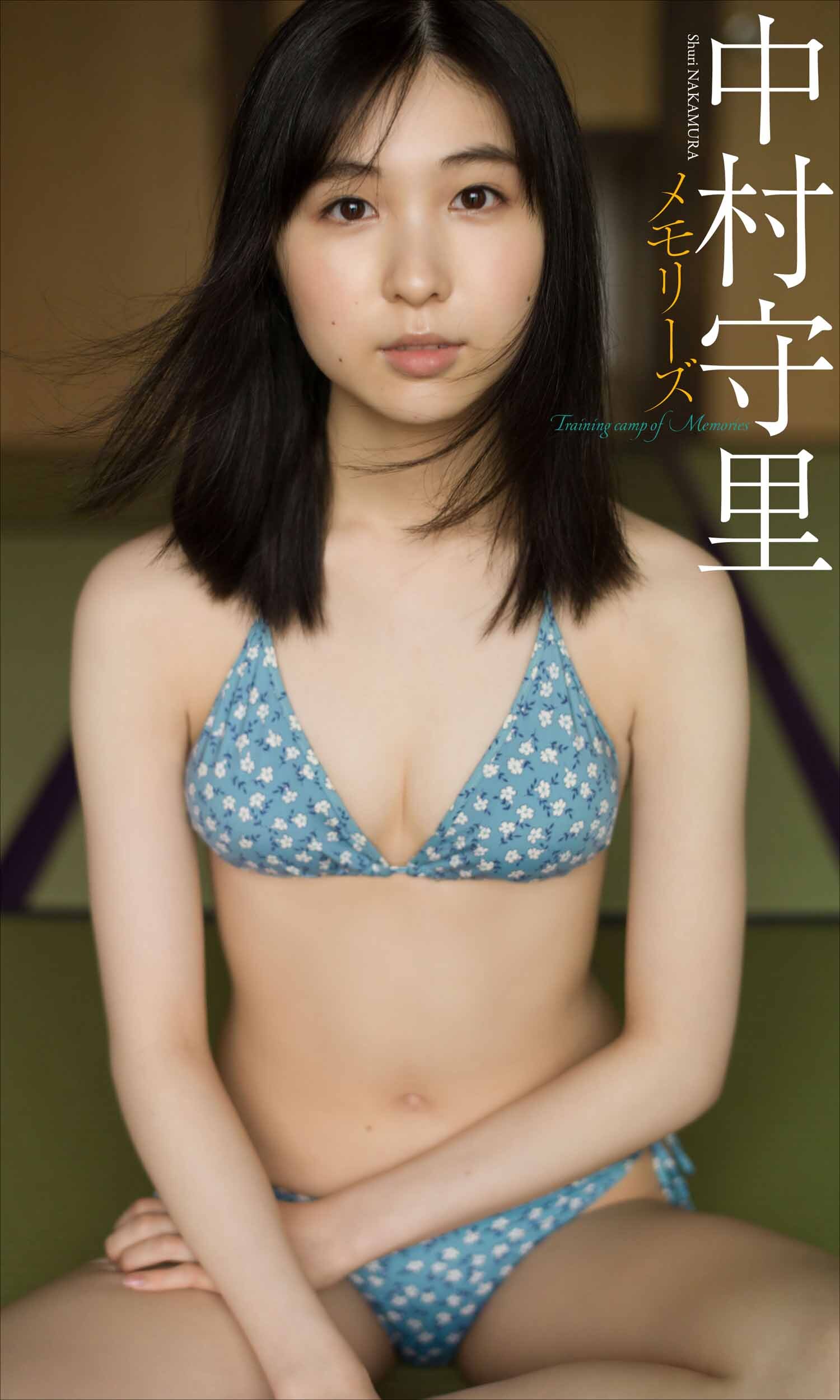 【デジタル限定】中村守里写真集「メモリーズ」