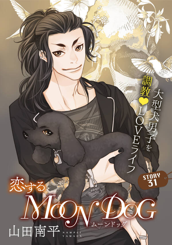 花ゆめai 恋するmoon Dog 無料 試し読みなら Amebaマンガ 旧 読書のお時間です 花ゆめai 恋するmoon Dog 無料 試し読みなら Amebaマンガ 旧 読書のお時間です