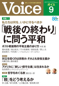 Voice 2026年9月号