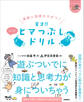 ヒー&マーのゆかいな学習 算数と国語の力がつく 天才!! ヒマつぶしドリル ふつう