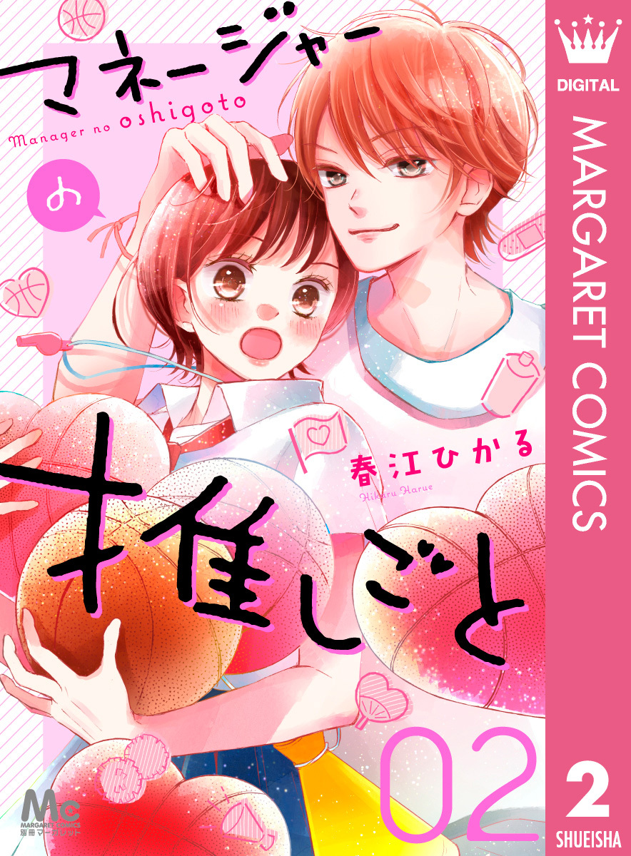 マネージャーの推しごと 2