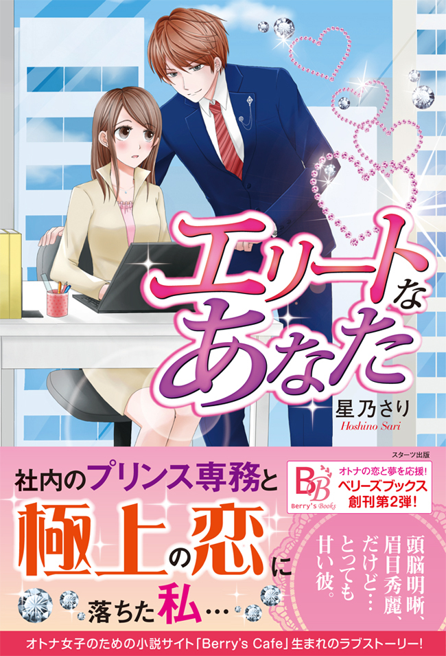 エリートなあなた