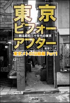 東京ビフォーアフター