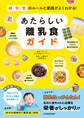 補完食のルールと実践がよくわかる! あたらしい離乳食ガイド
