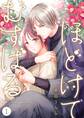 【期間限定 無料お試し版】ほどけて むすばる 01