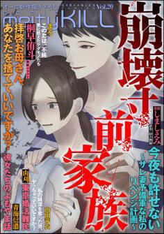 comic meltyKILL Vol.20