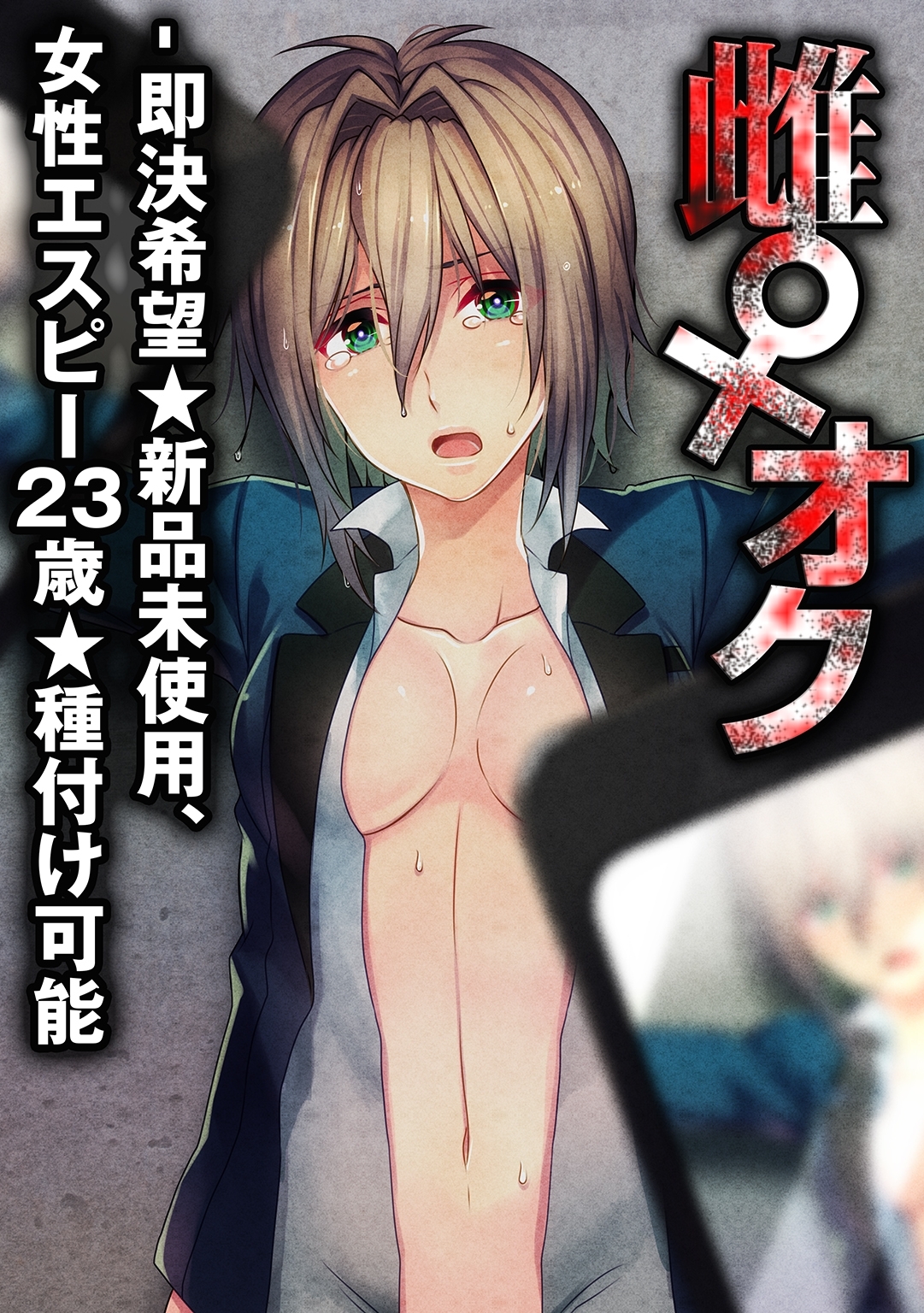 雌♀オク　-即決希望★新品未使用、女性エスピー23歳★種付け可能