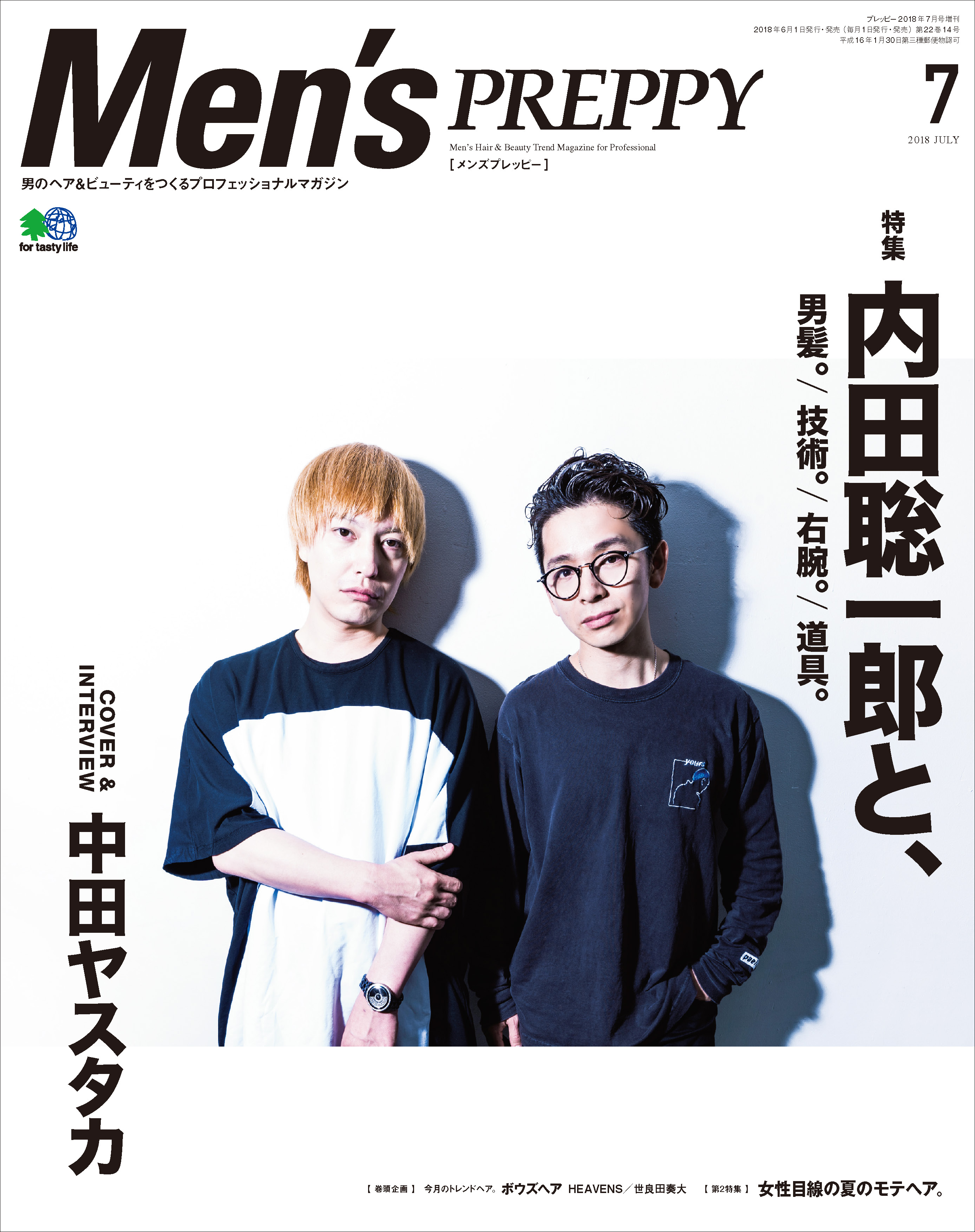 Men’s PREPPY 2018年7月号