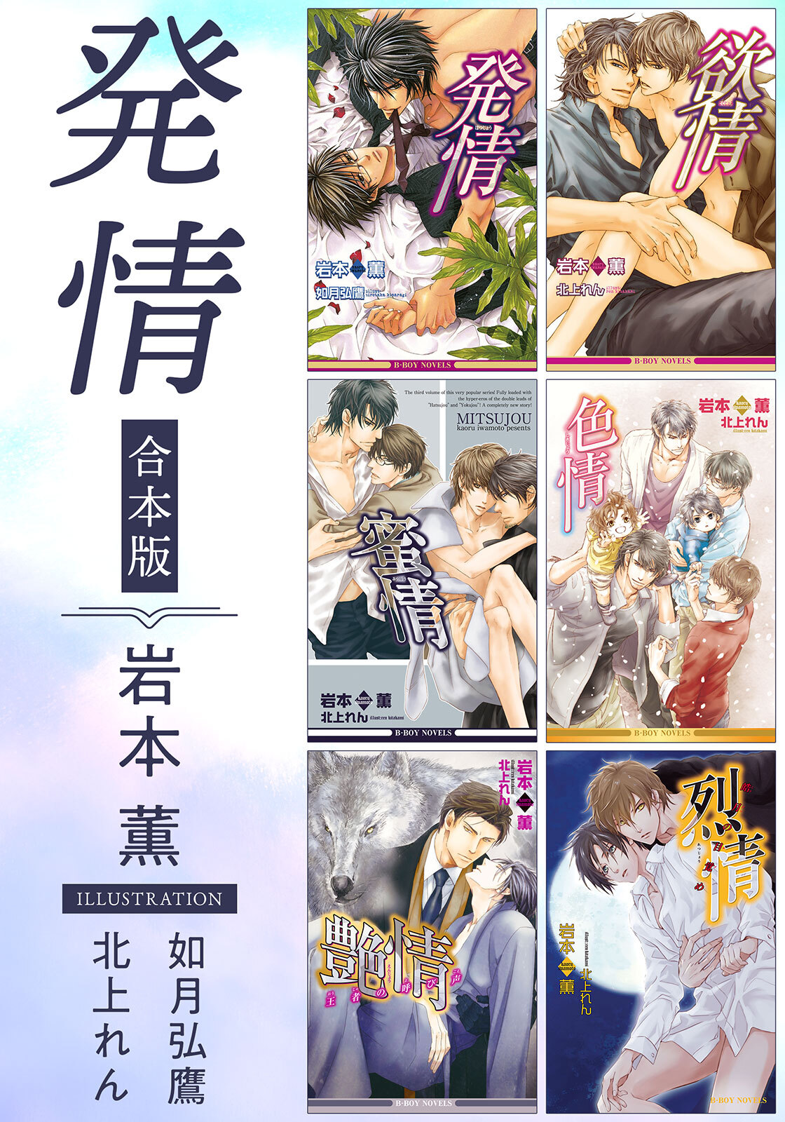 発情《小説》【合本版】【イラスト入り】