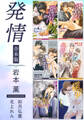 発情《小説》【合本版】【イラスト入り】
