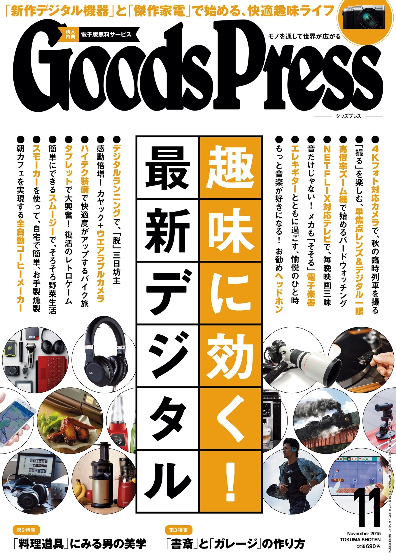 GoodsPress2015年11月号