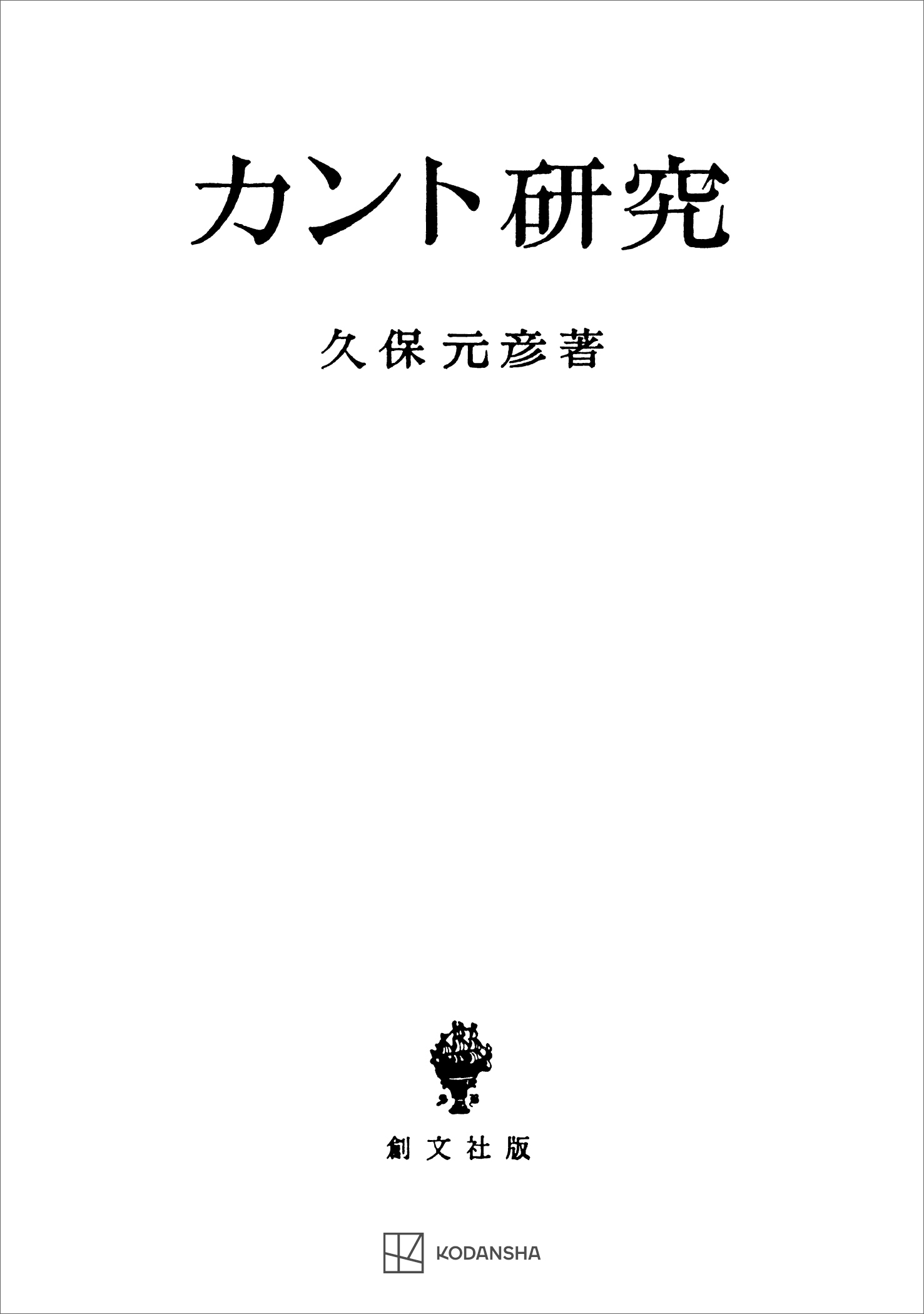 カント研究