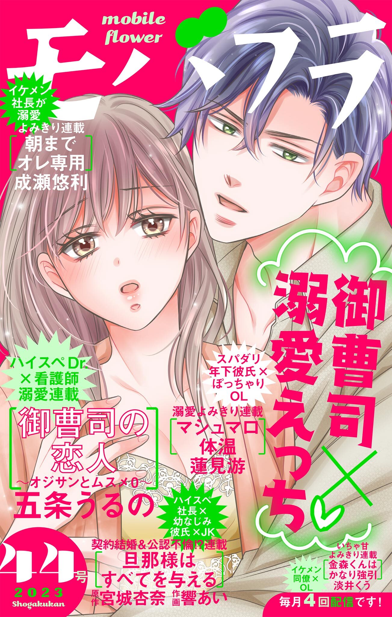 モバフラ　2023年44号