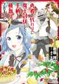 勇者の代わりに魔王討伐したら手柄を横取りされました1