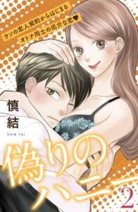 25話無料 Comic Berry S 私のハジメテ もらってください 始まりは業務命令 分冊版 無料連載 Amebaマンガ 旧 読書のお時間です 25話無料 Comic Berry S 私のハジメテ もらってください 始まりは業務命令 分冊版 無料連載 Amebaマンガ 旧 読書のお時間です
