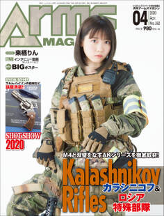 月刊アームズマガジン2020年4月号