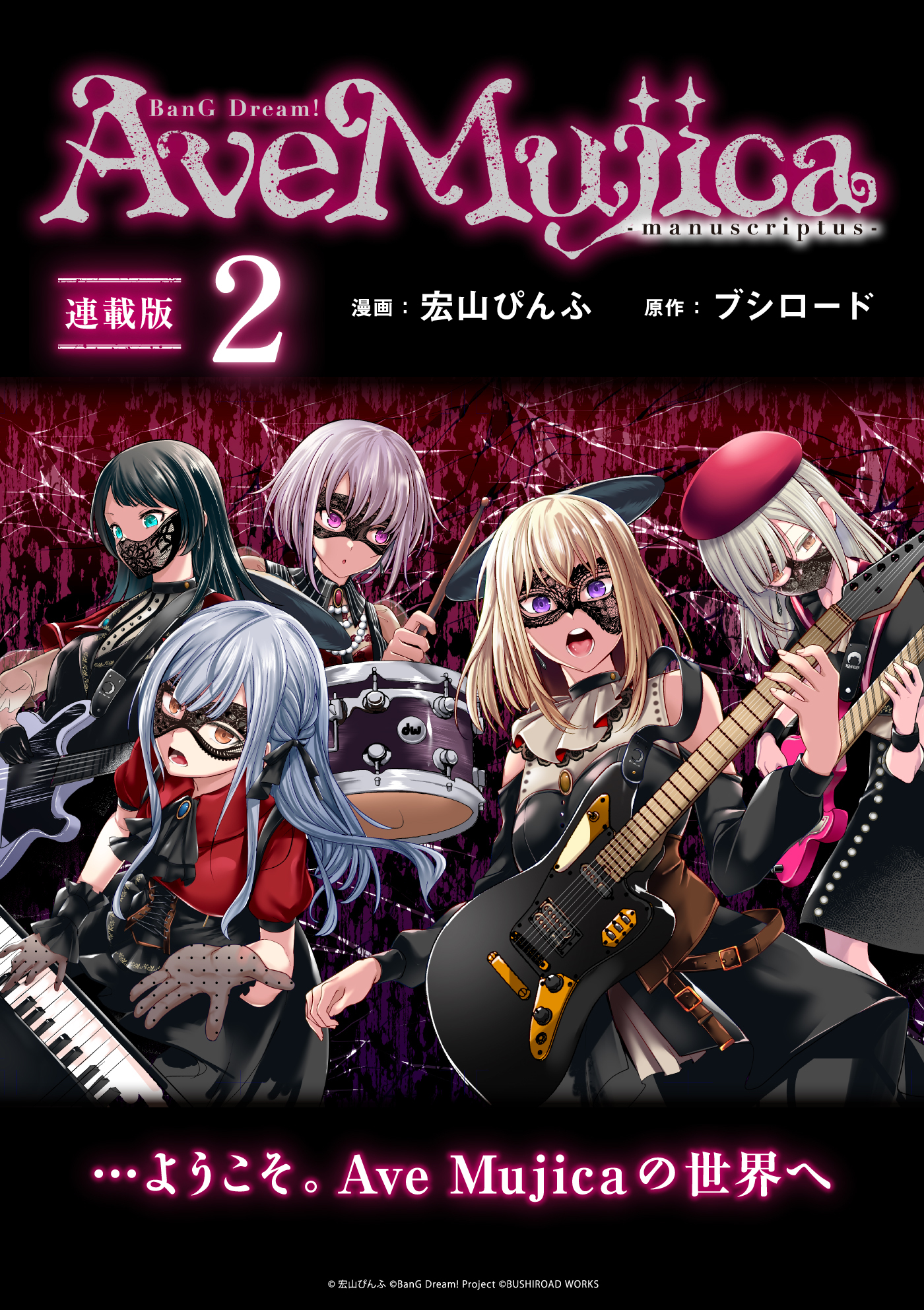 BanG Dream！ Ave Mujica -manuscriptus- 連載版：2