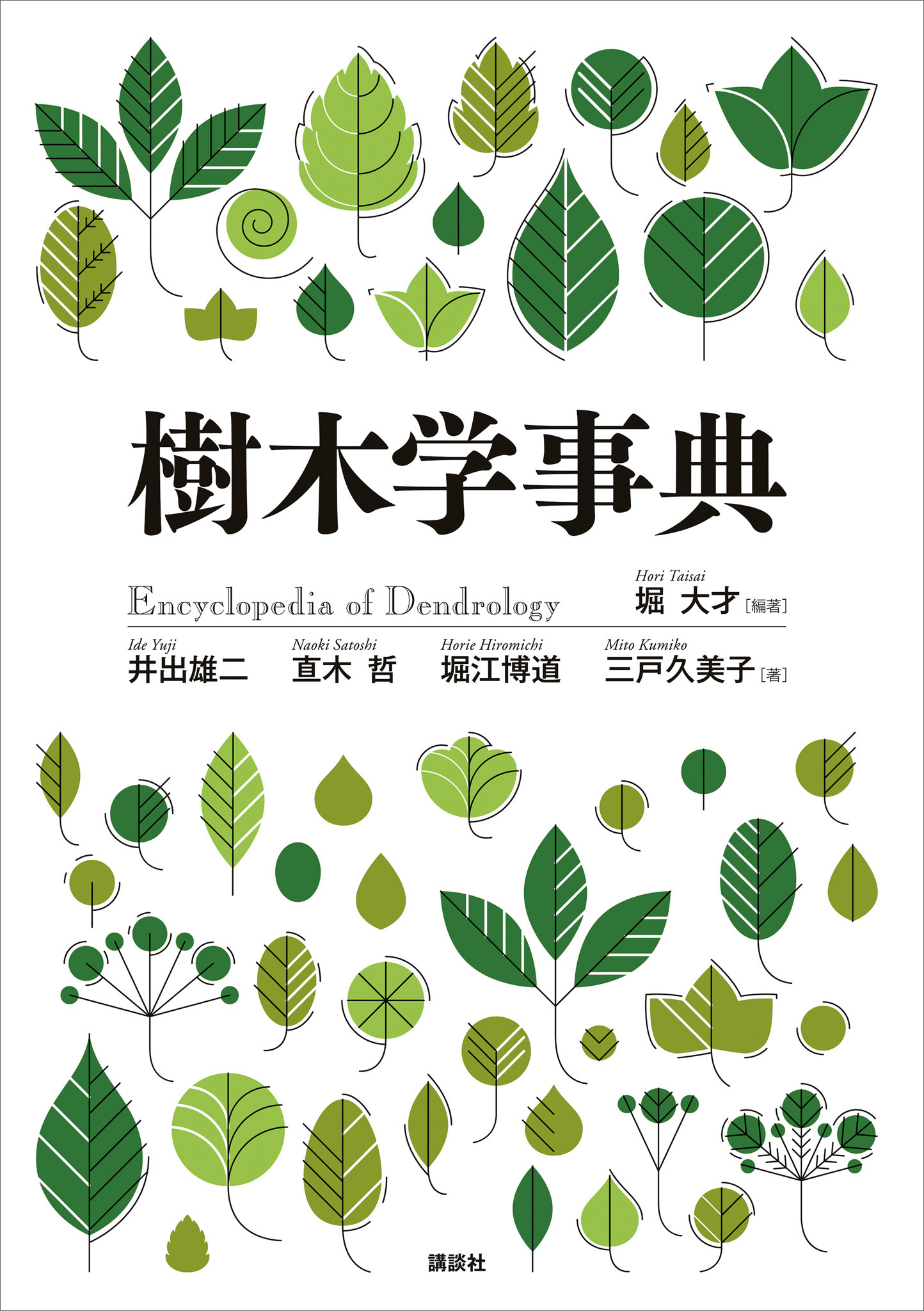 樹木学事典