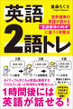 英語 2語トレ