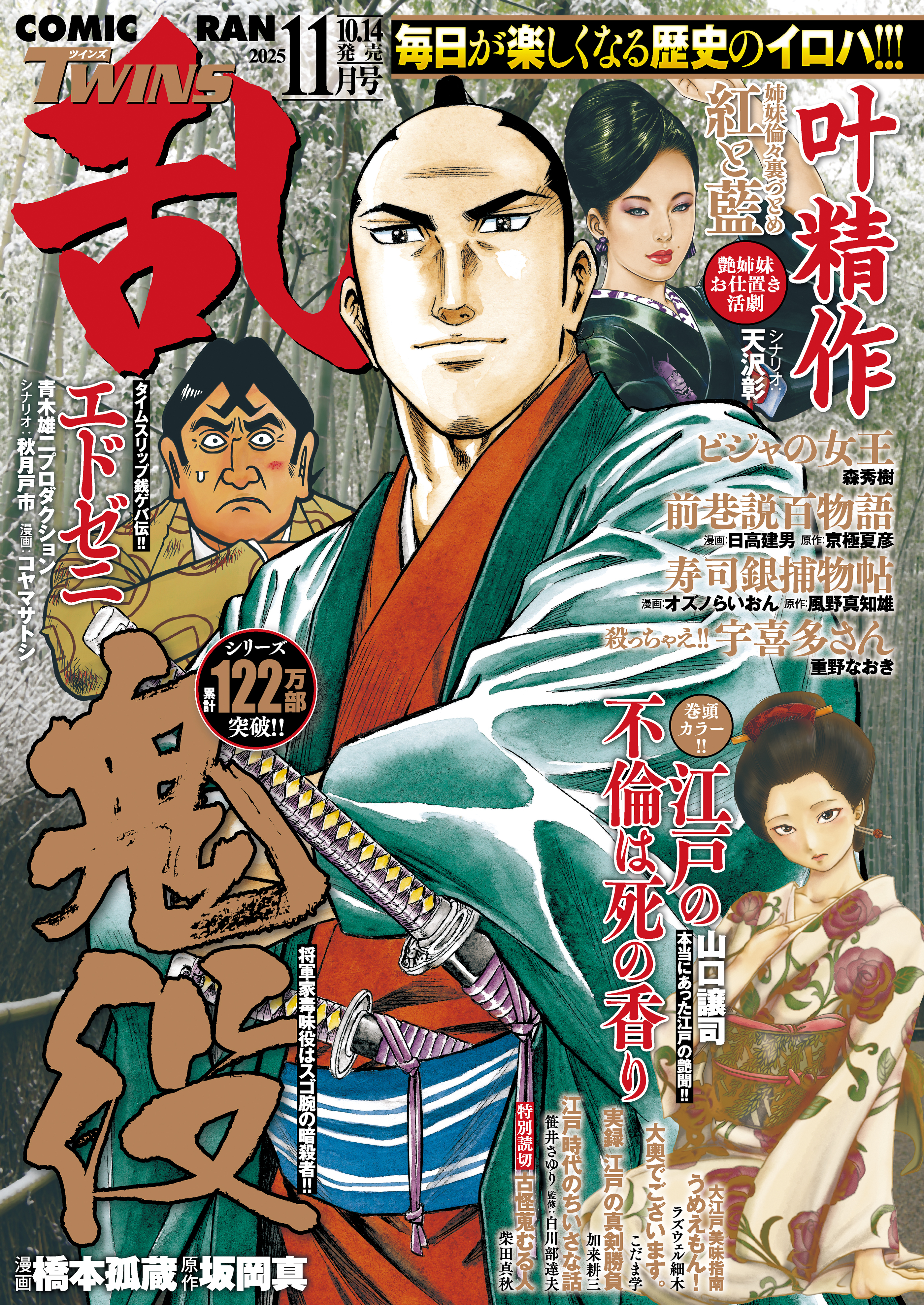コミック乱ツインズ 2025年11月号