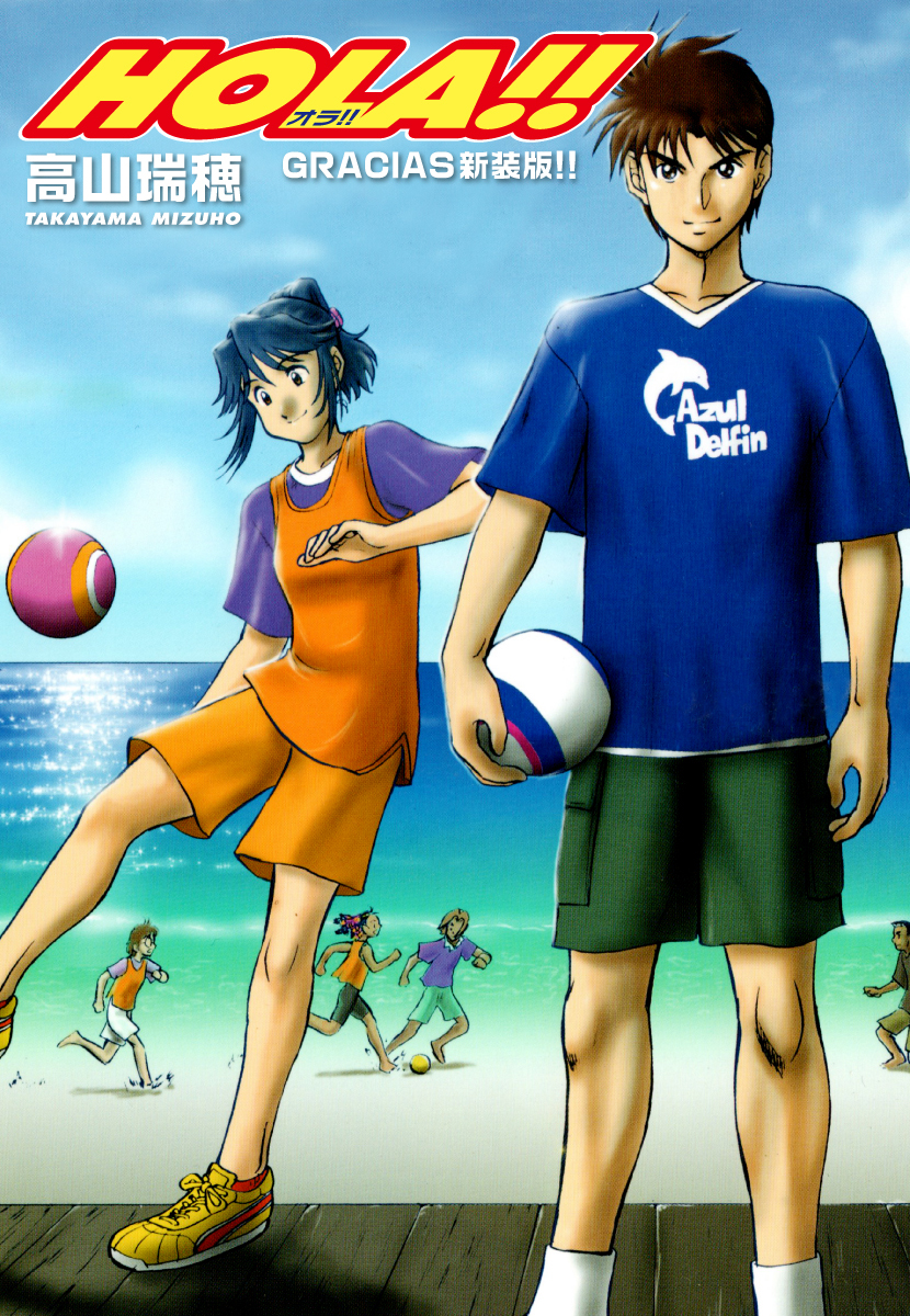 HORA！！ -オラ！！-　GRACIAS新装版！！