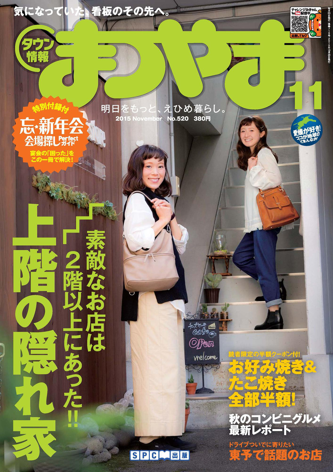 タウン情報まつやま2015年11月号