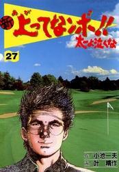 新上ってなンボ！！ 太一よなくな27