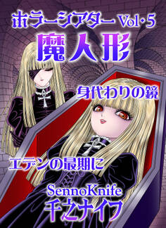 ホラーシアター