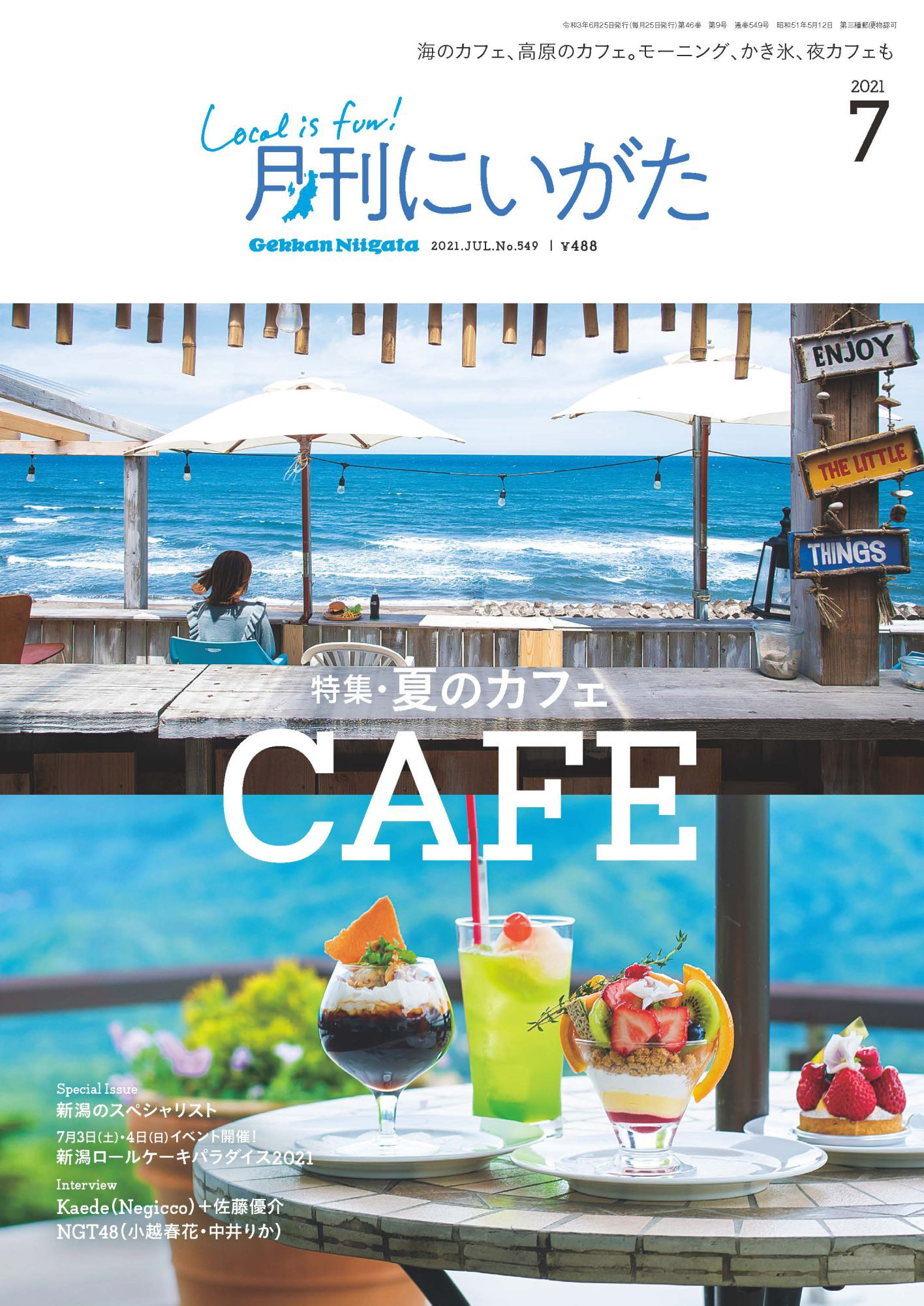 月刊にいがた 2021年7月号