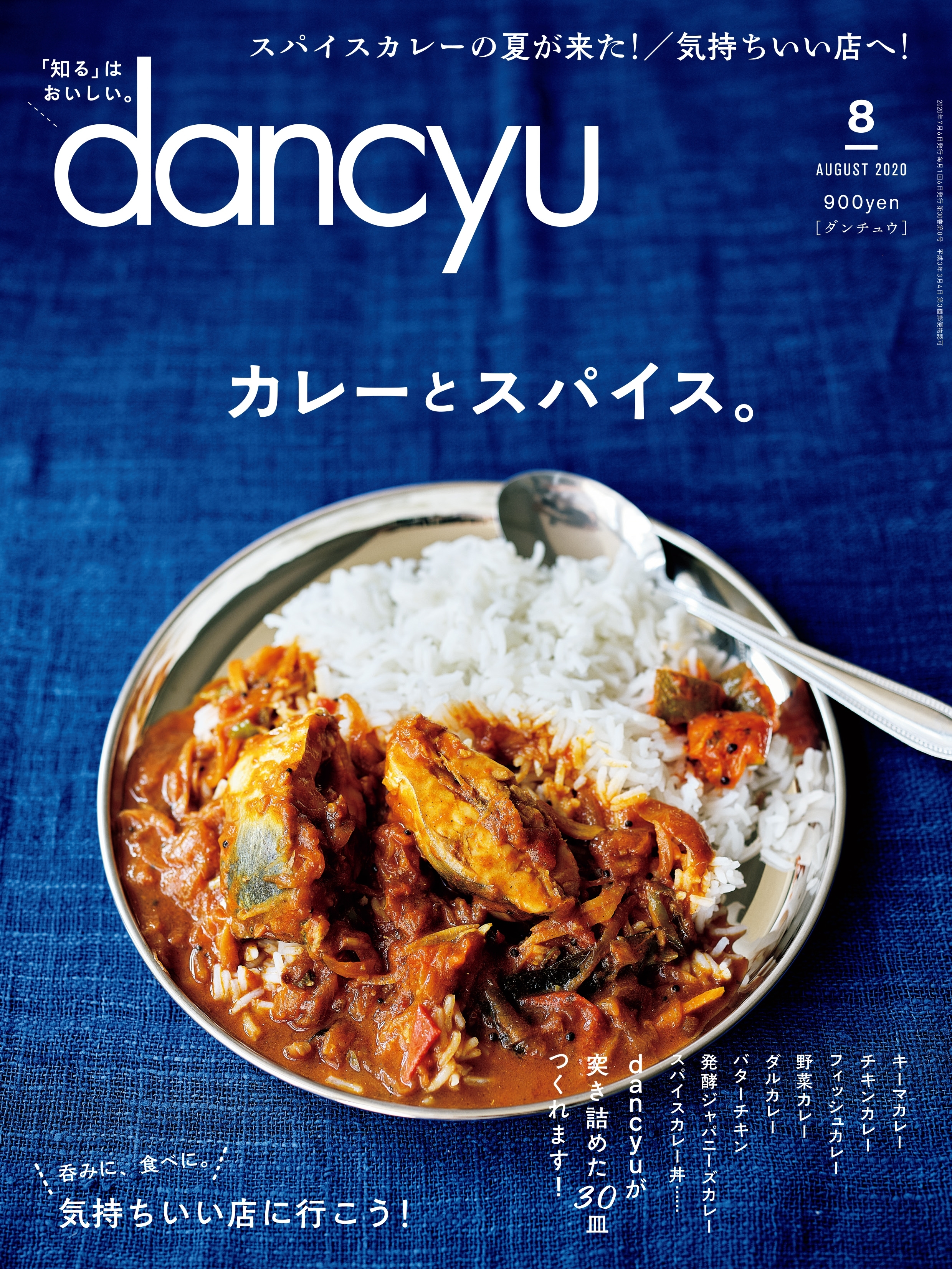 dancyu 2020年8月号