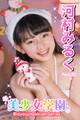美少女学園 河村みるく Part.20