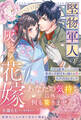 〈大正浪漫婚シリーズ〉堅物軍人の灰かぶり花嫁~薄幸令嬢・撫子さん、このたび孤高の少尉さまの溢れる愛で包み込まれました~