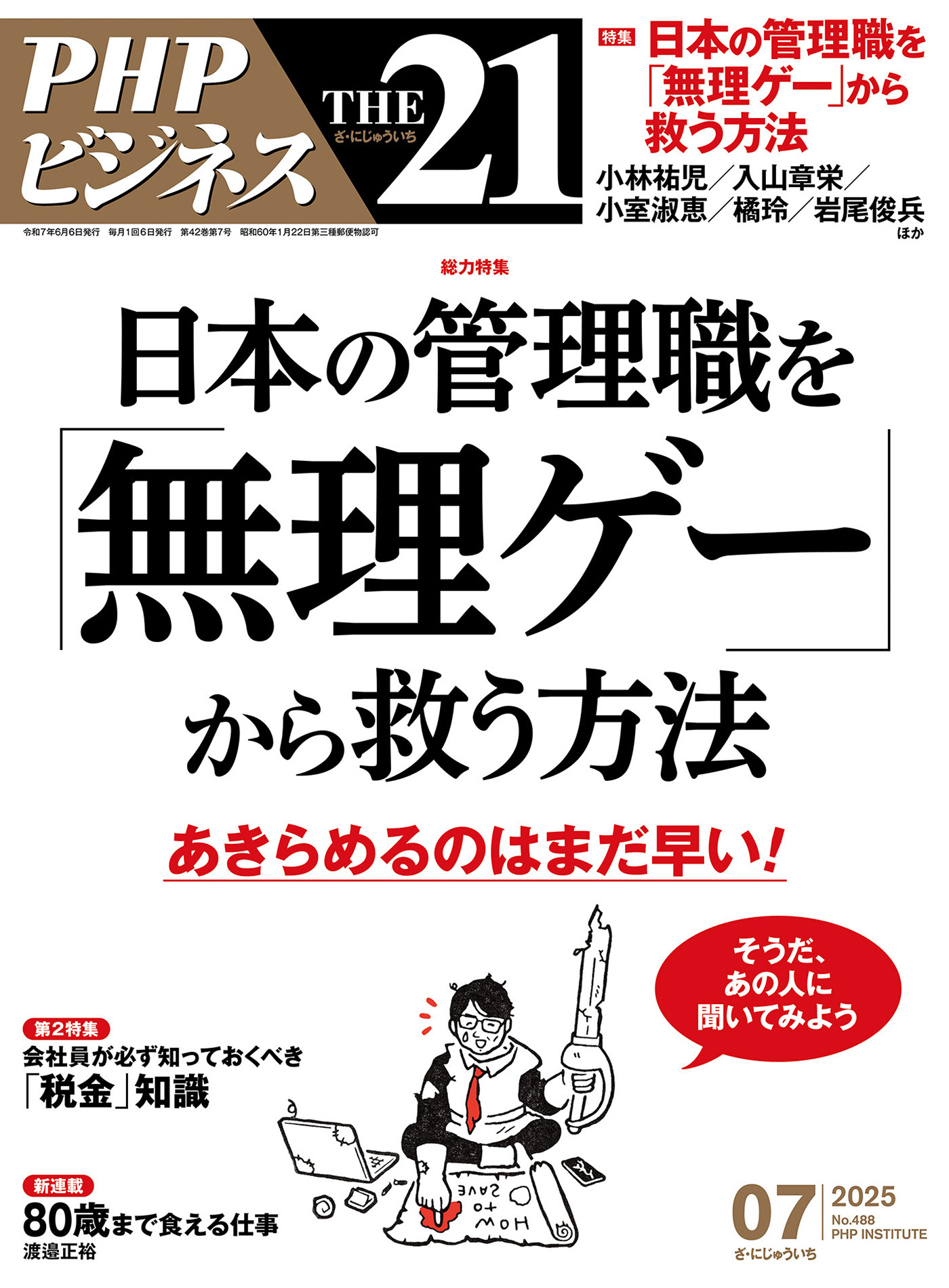 THE21 2025年7月号