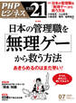 THE21 2025年7月号