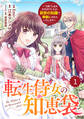 Berry's Fantasy 転生侍女の知恵袋~“自称”人並み会社員でしたが、前世の知識で華麗にお仕えいたします!~(分冊版)1話