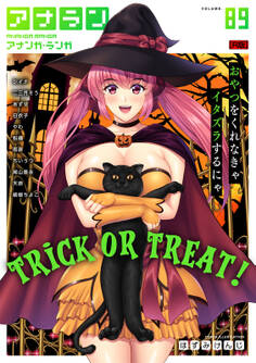 アナンガ・ランガ Vol.89【R版】