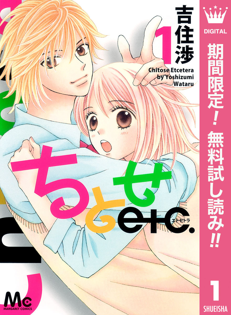 ちとせetc.【期間限定無料】 1