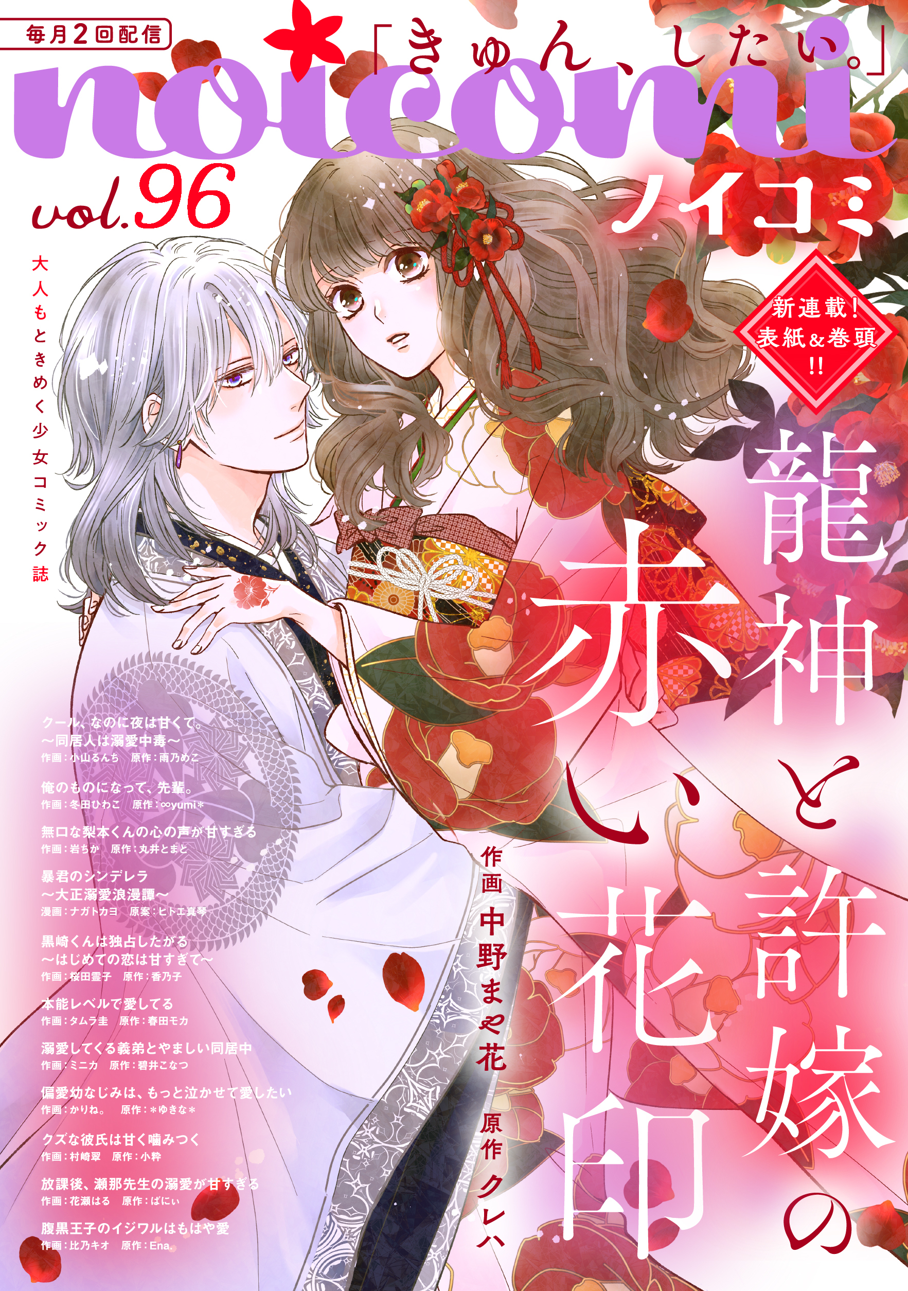 noicomi vol.96