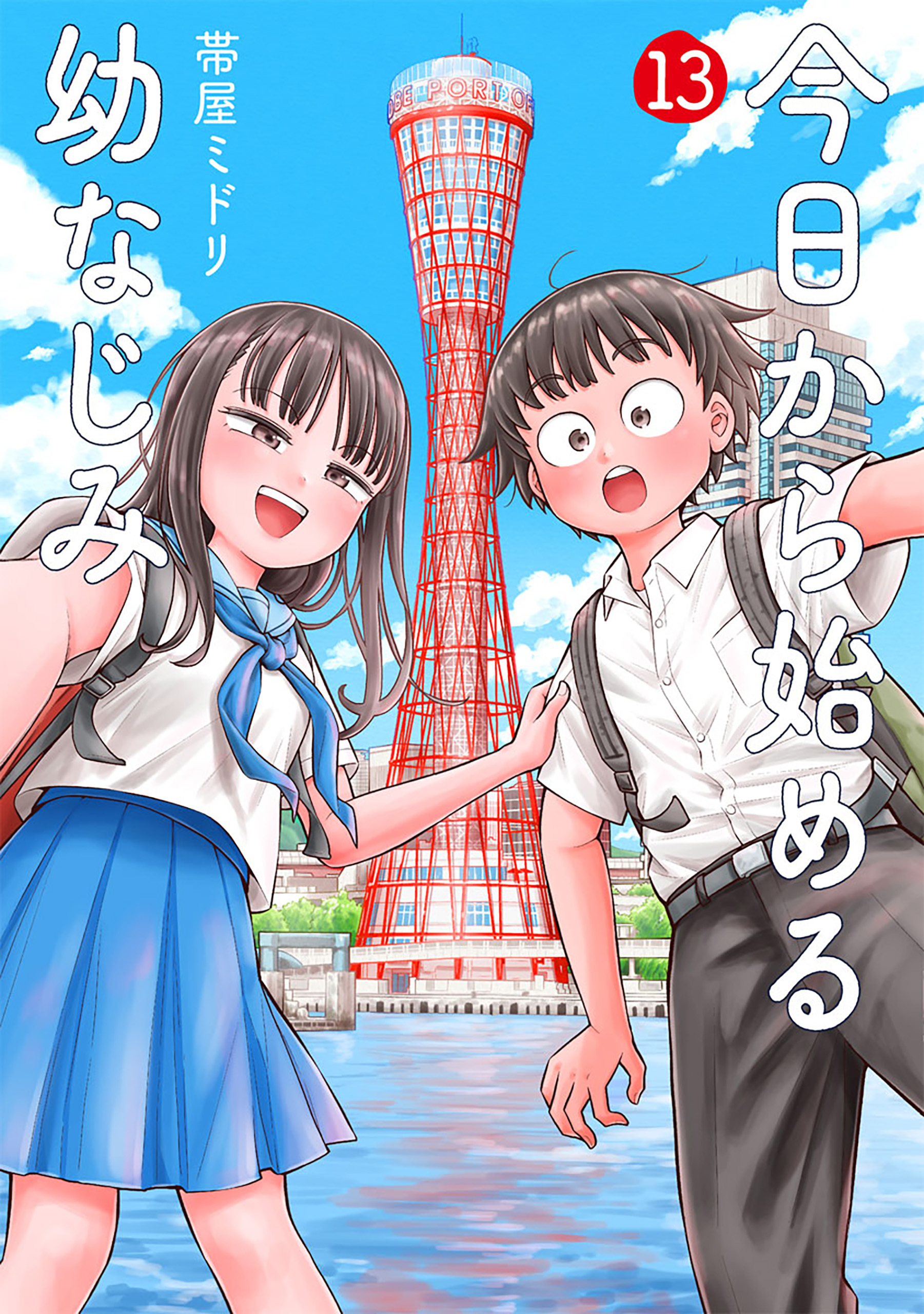 今日から始める幼なじみ 全巻 発売日に注意！【10/6発売】『今日から始める幼なじみ』第8巻