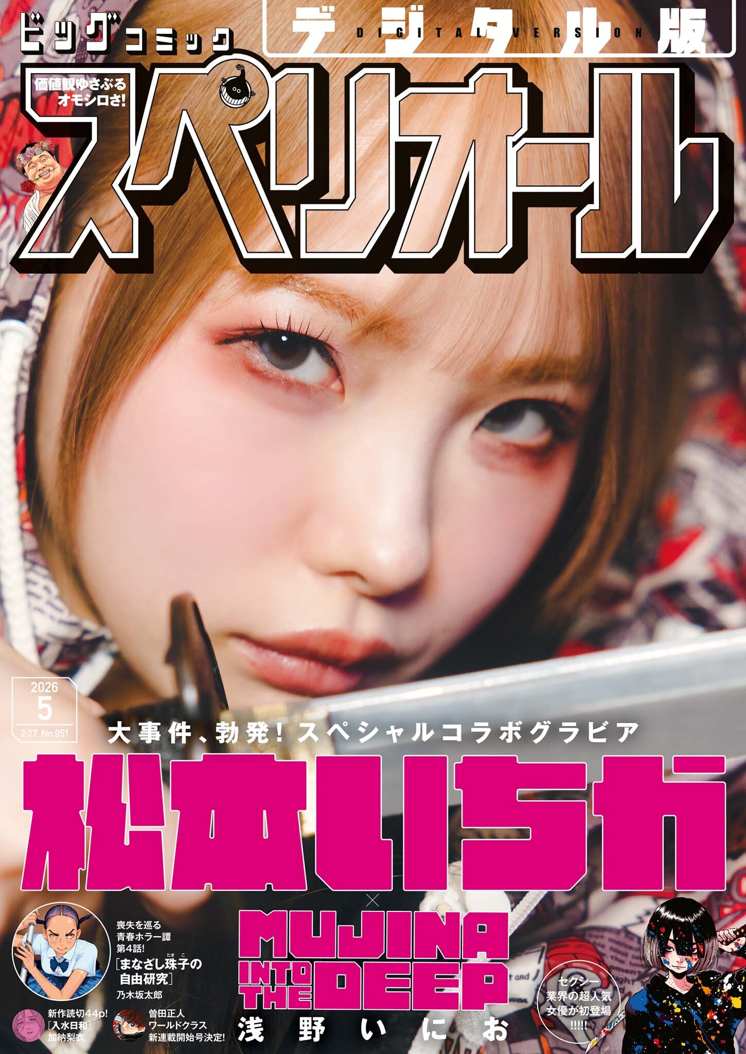 ビッグコミックスペリオール