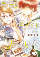 【期間限定 無料お試し版】今日も月夜に君のめし【単話】1