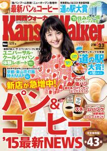 KansaiWalker関西ウォーカー　2015 No.4