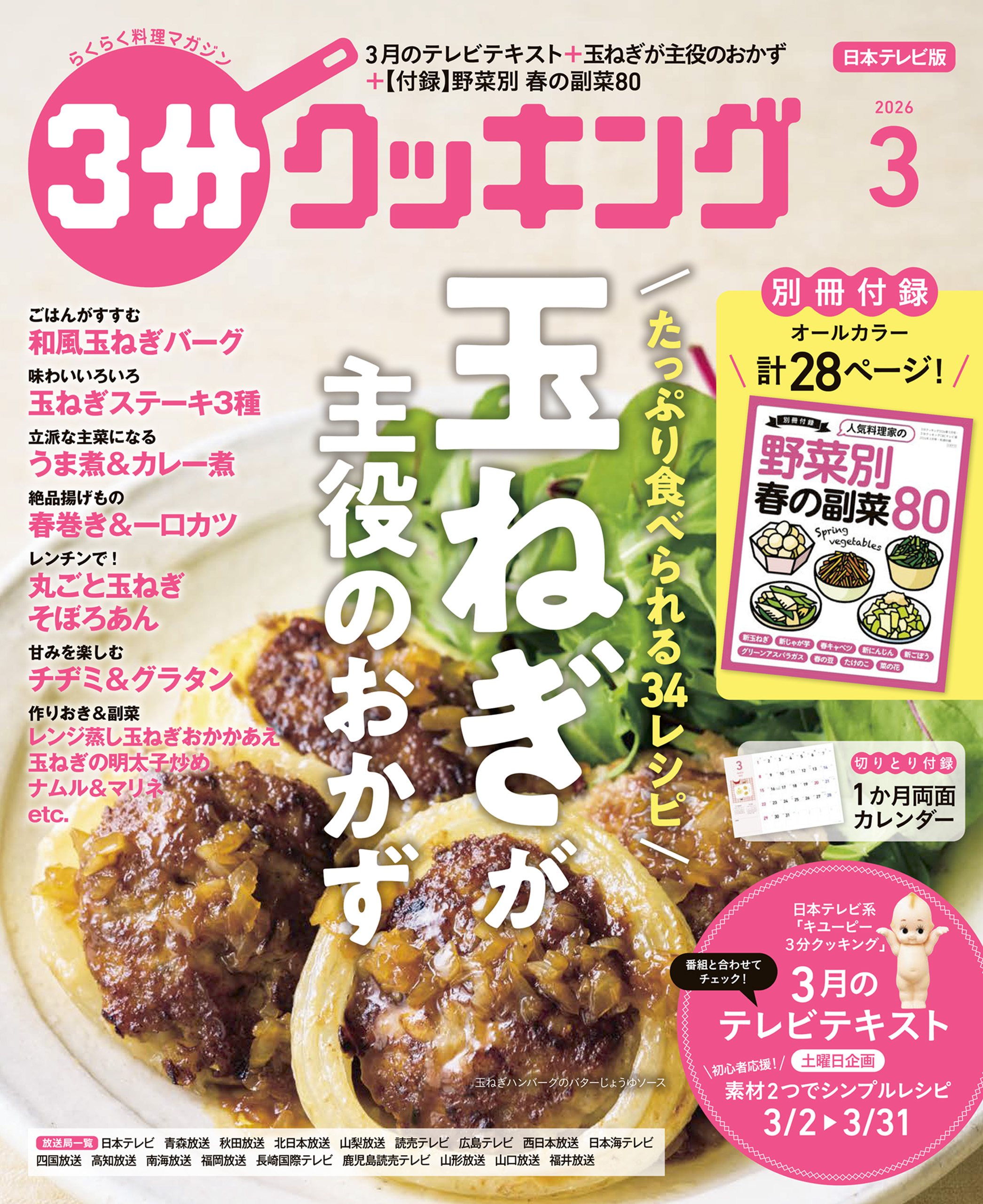 ３分クッキング