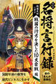 まんが 名将言行録 戦国の行方を決した10大合戦編