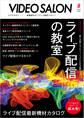 ビデオ SALON (サロン) 2020年 8月号